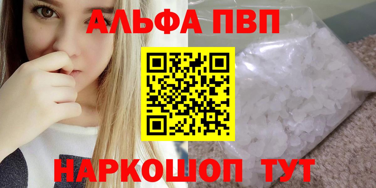 Alpha-PVP Соль  Alpha-PVP  Alpha PVP Соль  где продают   Вход с VPN  Бирск 