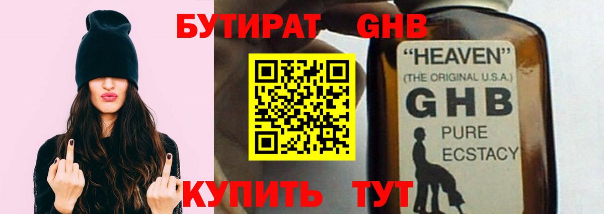 БУТИРАТ  Вход с VPN  Бирск  Бутират BDO 33% 