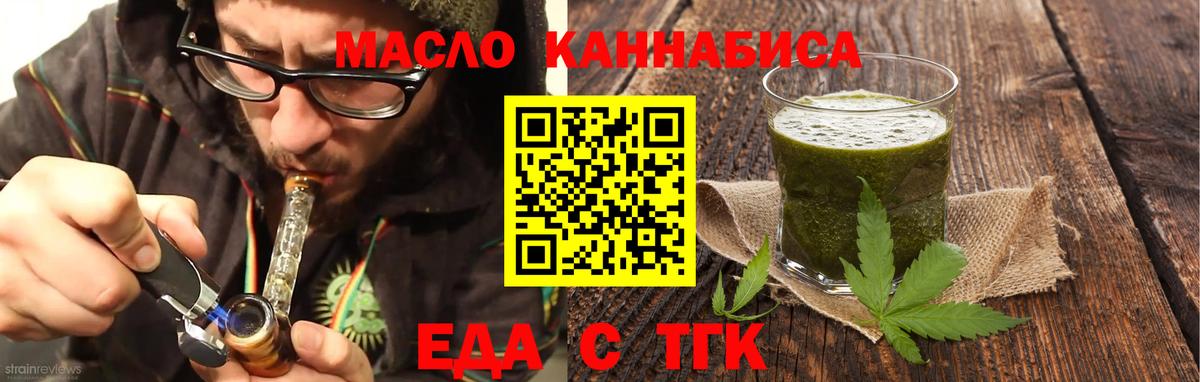Еда ТГК марихуана  Вход с VPN  Бирск 