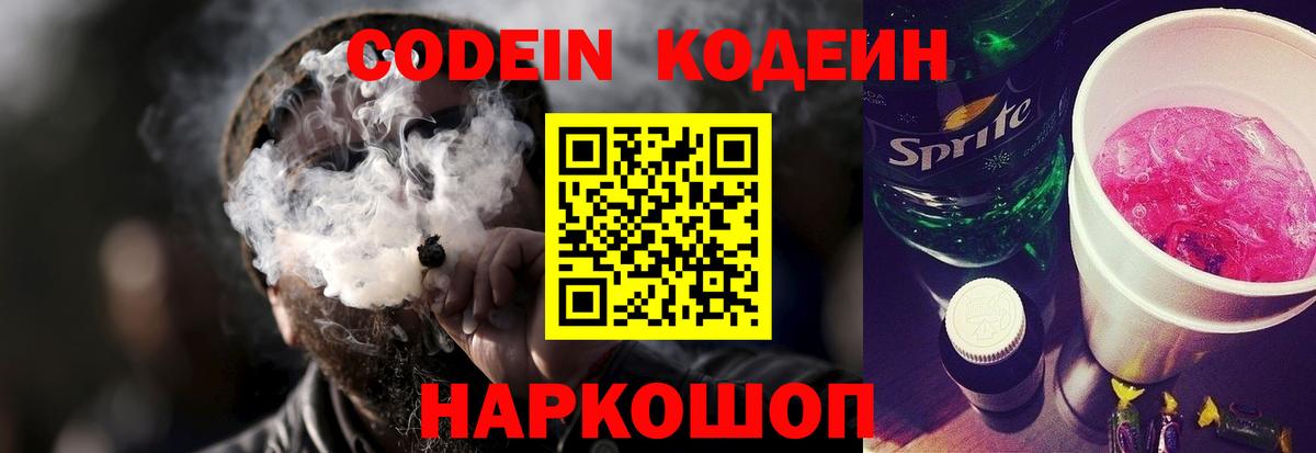 Бирск  Кодеиновый сироп Lean напиток Lean (лин)  Вход с VPN  Кодеин напиток Lean (лин) 