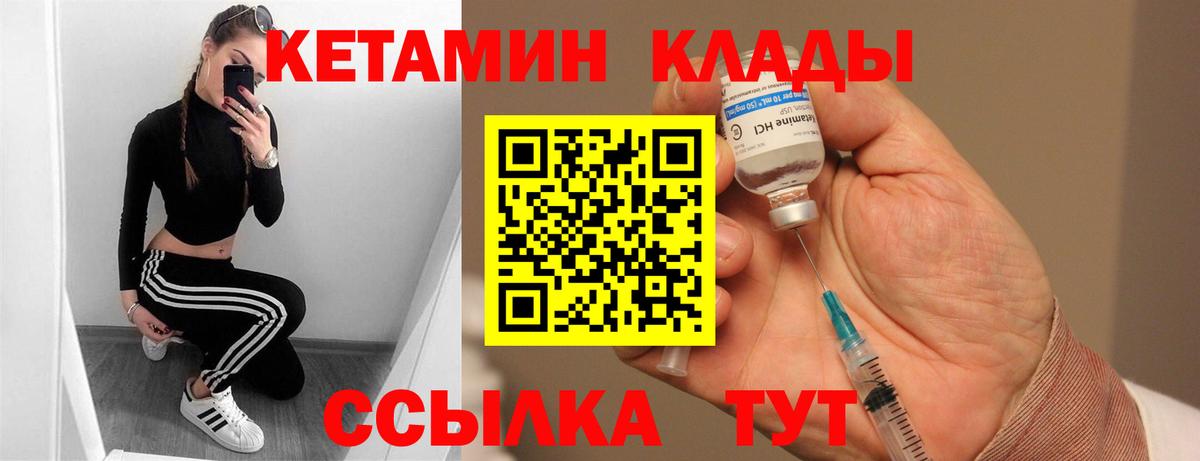 Кетамин VHQ  Кетамин ketamine  Бирск  Вход с VPN 