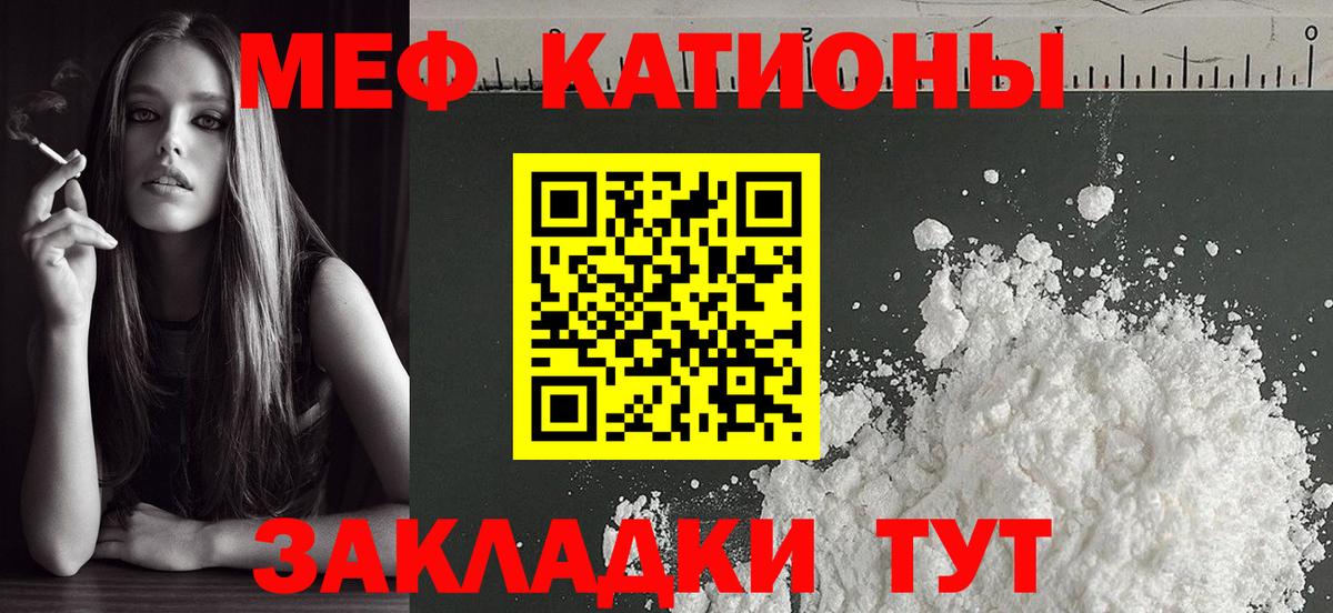 МЕФ кристаллы Бирск