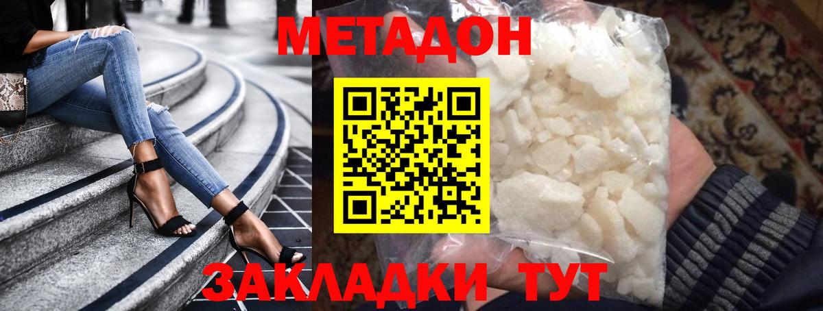 МЕТАДОН мёд Бирск