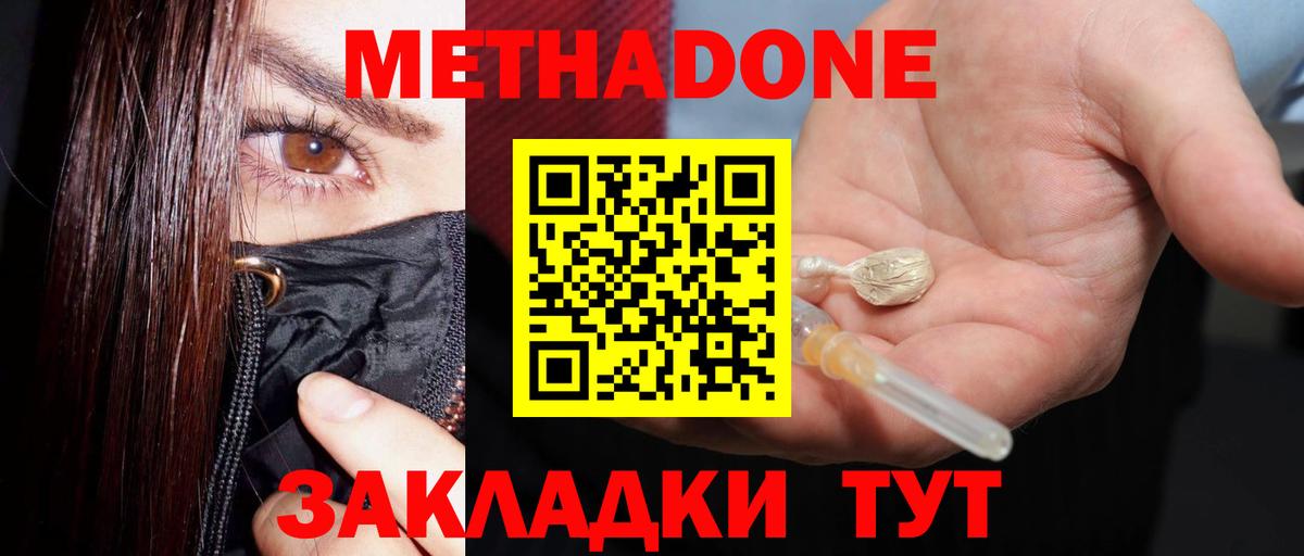 Метадон methadone  МЕТАДОН VHQ    онион  Бирск  Вход с VPN 
